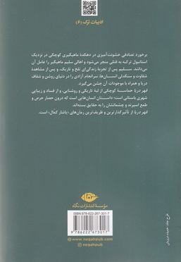 قهر دریا